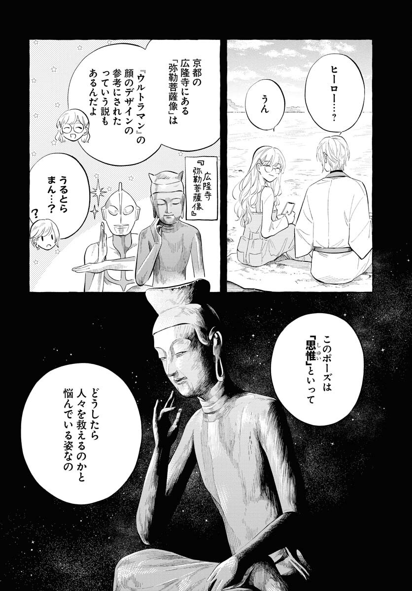 UMA HIME-SAMA TO SHIKA OUJI Chapter 34 page 16 - nihonkuni.com