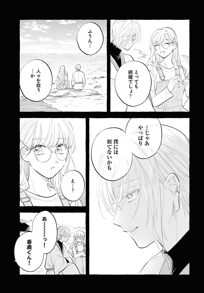 UMA HIME-SAMA TO SHIKA OUJI Chapter 34 page 17 - nihonkuni.com