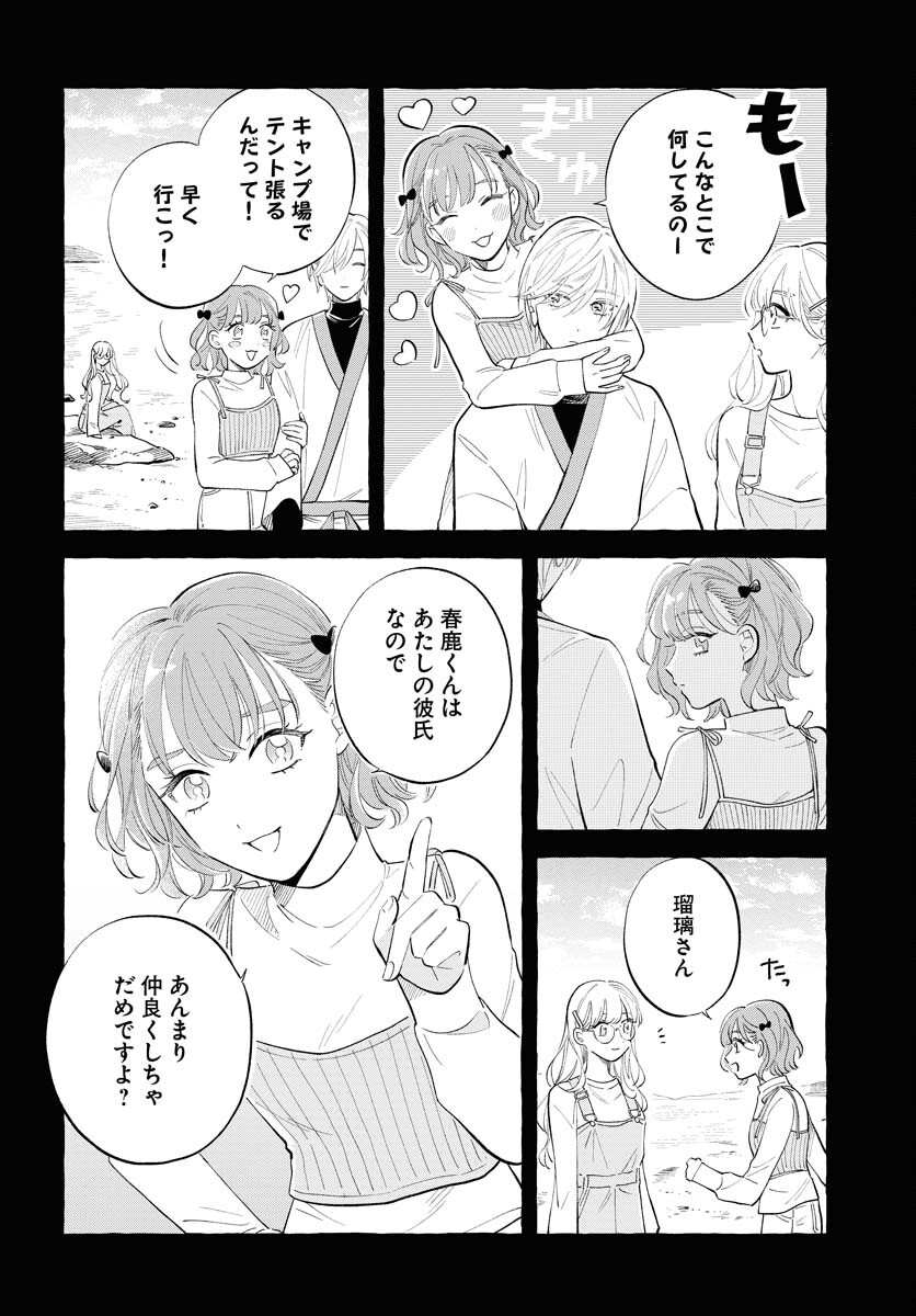 UMA HIME-SAMA TO SHIKA OUJI Chapter 34 page 18 - nihonkuni.com