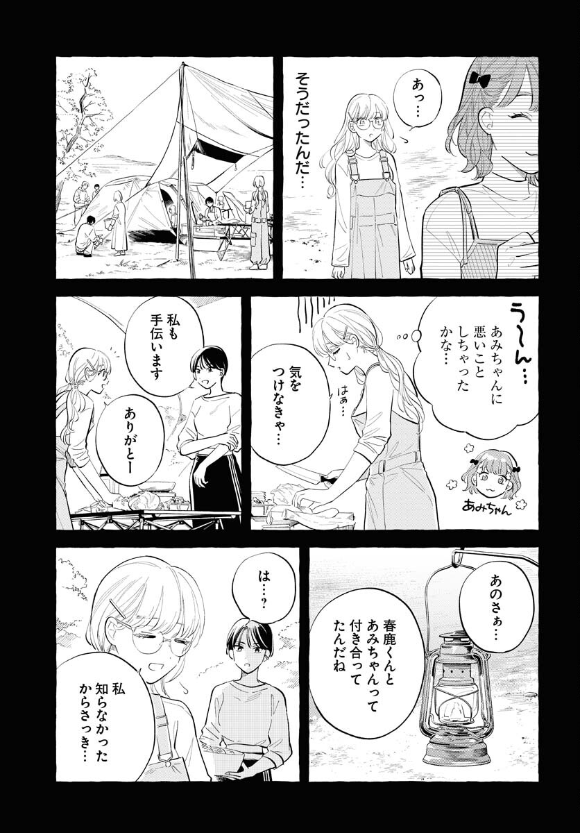 UMA HIME-SAMA TO SHIKA OUJI Chapter 34 page 19 - nihonkuni.com