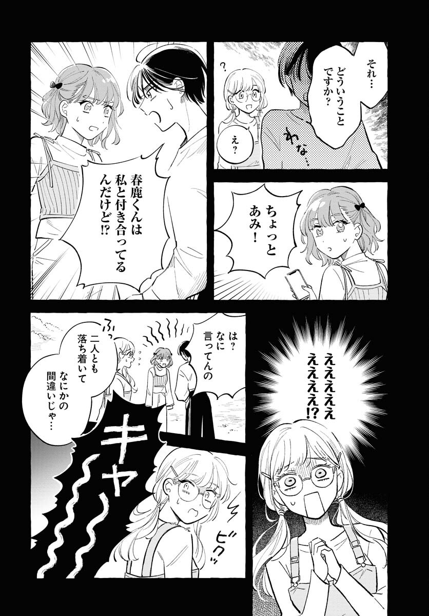 UMA HIME-SAMA TO SHIKA OUJI Chapter 34 page 20 - nihonkuni.com