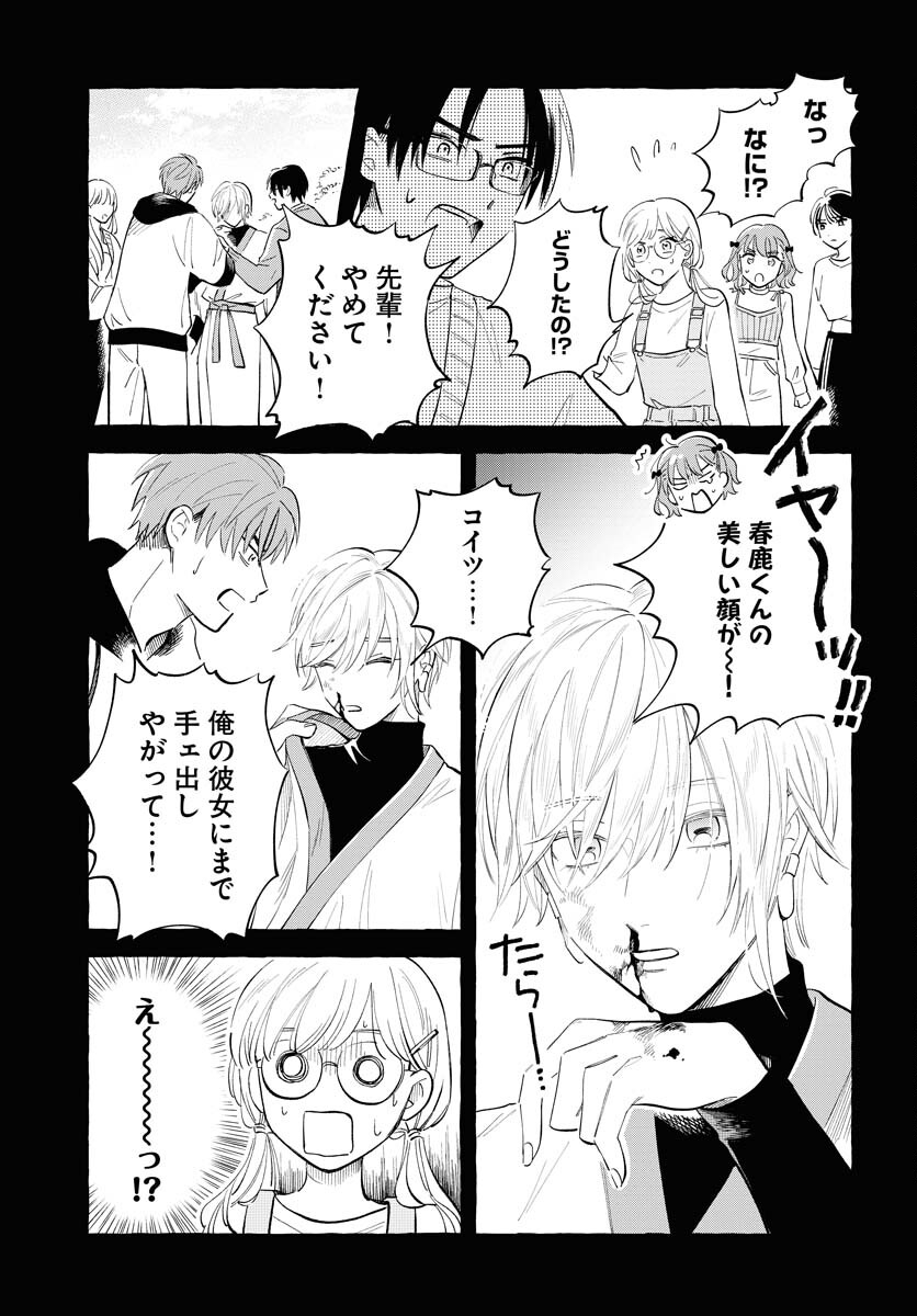 UMA HIME-SAMA TO SHIKA OUJI Chapter 34 page 21 - nihonkuni.com
