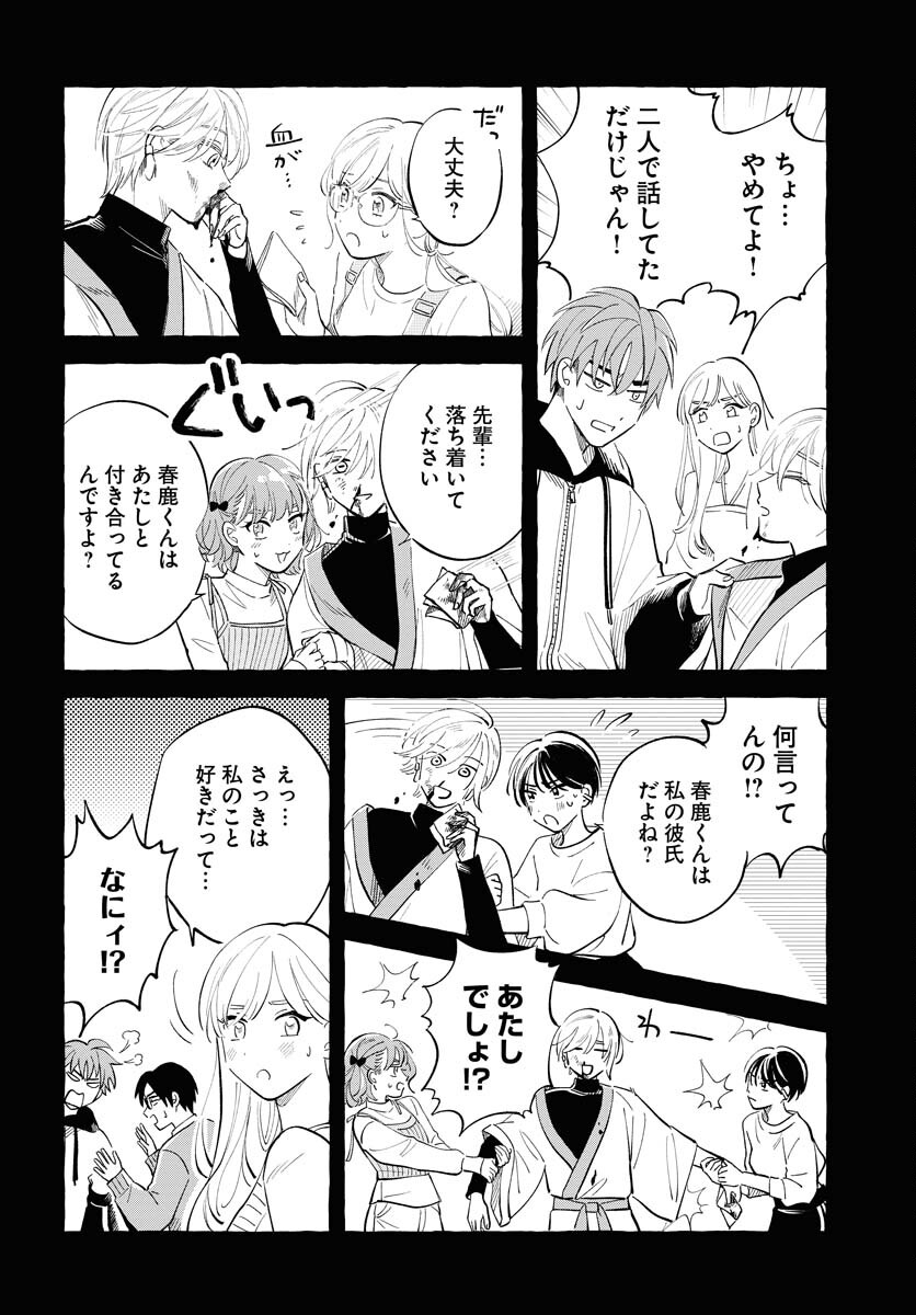 UMA HIME-SAMA TO SHIKA OUJI Chapter 34 page 22 - nihonkuni.com