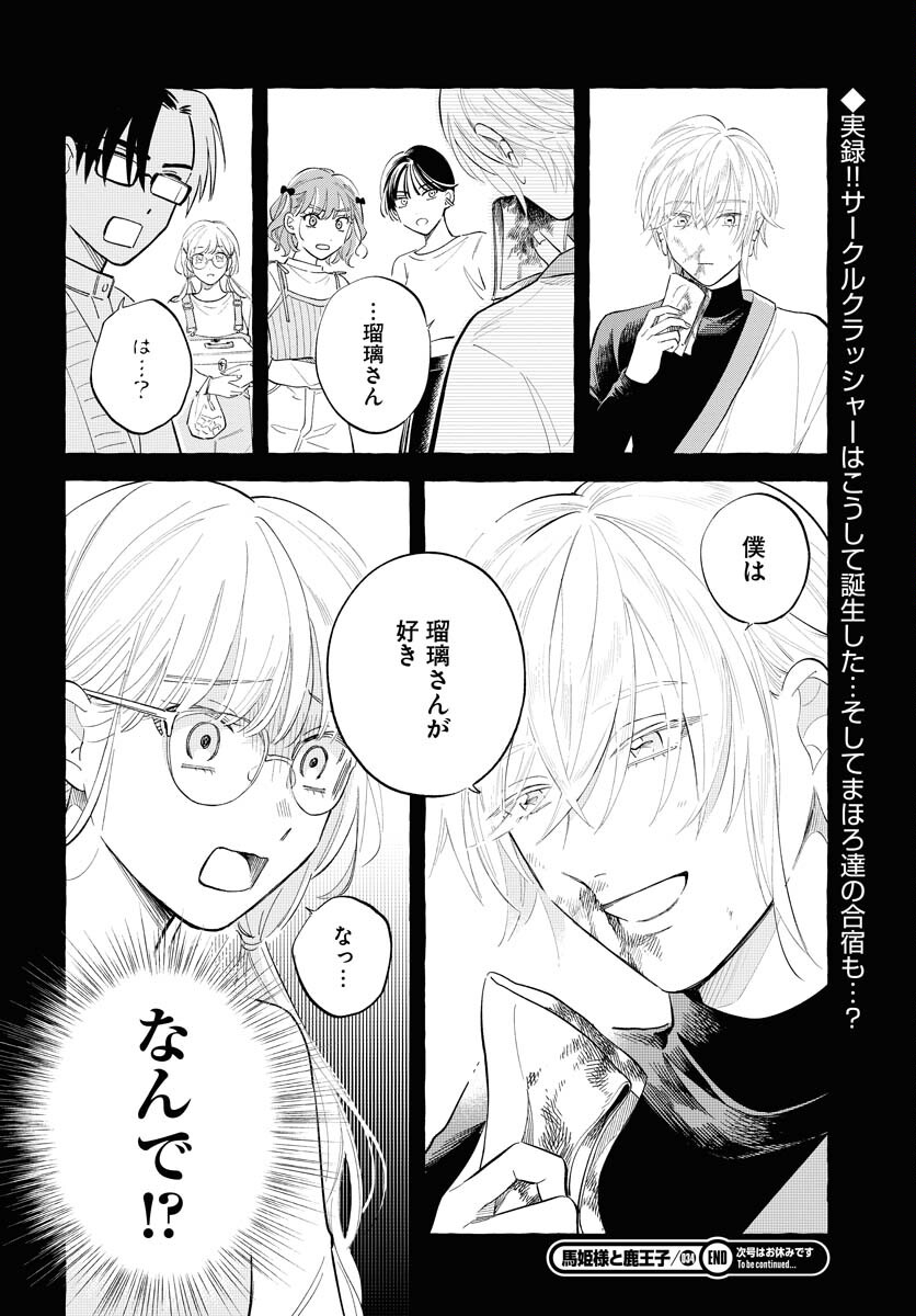 UMA HIME-SAMA TO SHIKA OUJI Chapter 34 page 24 - nihonkuni.com