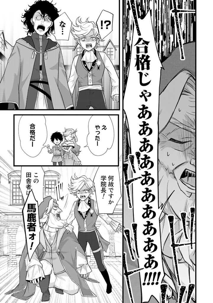 Read RYUU NI SODATERARETA SAIKYOU - SUBETE WO KIWAMETA SHOUNEN WA NINGENKAI WO MUSOU SURU Chapter 1 [High Quality / Full] - Page 41 - nicomanga.net
