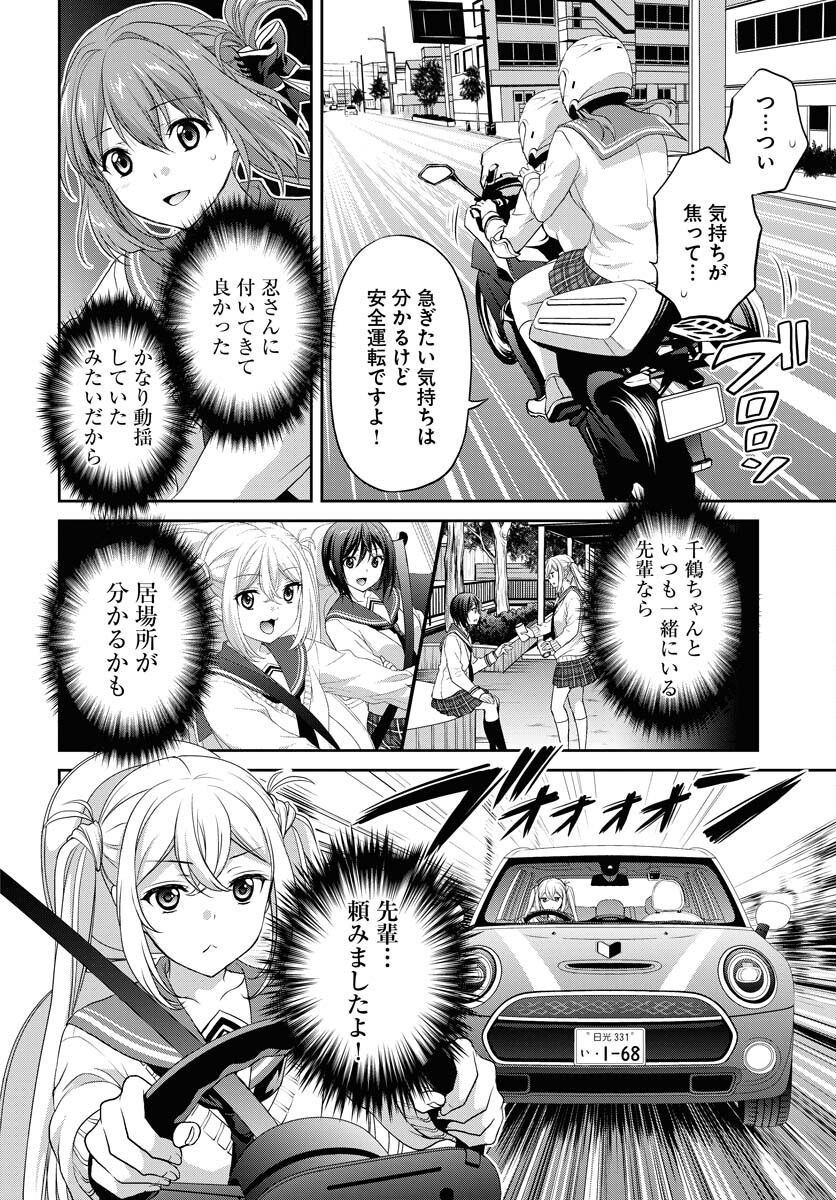 Iroha Drive Chap 17 - Pic 2
