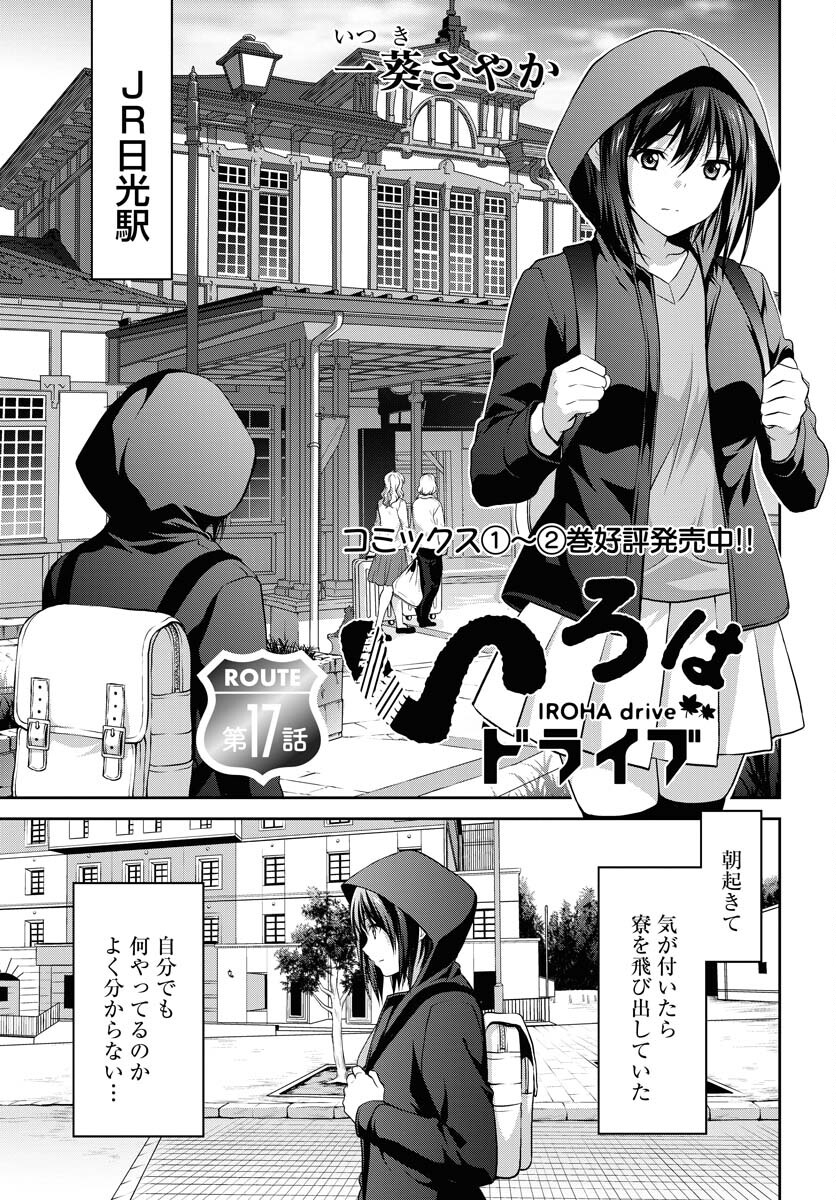 Iroha Drive Chap 17 - Pic 3