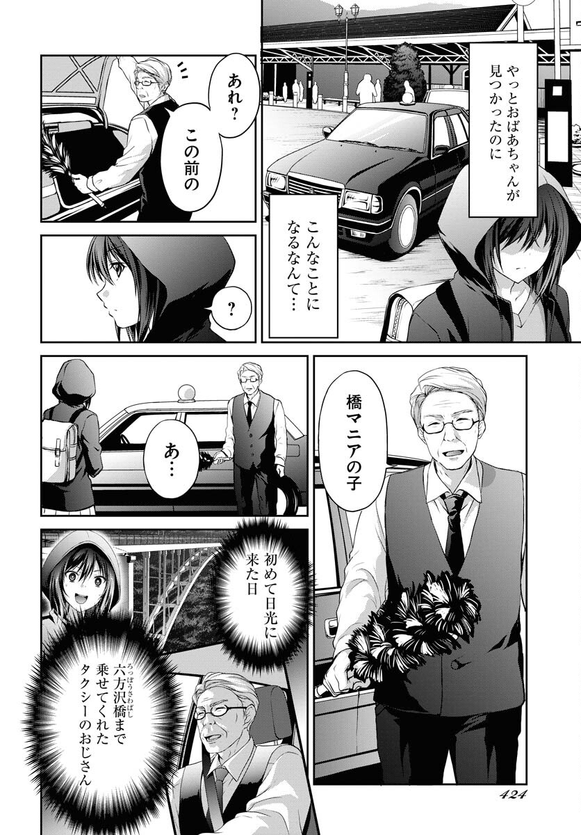 Iroha Drive Chap 17 - Pic 4