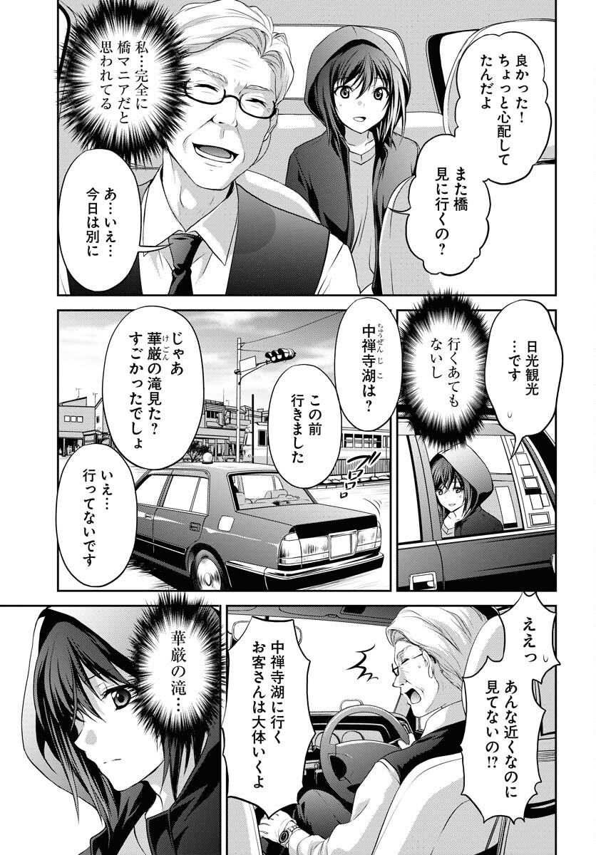 Iroha Drive Chap 17 - Pic 5