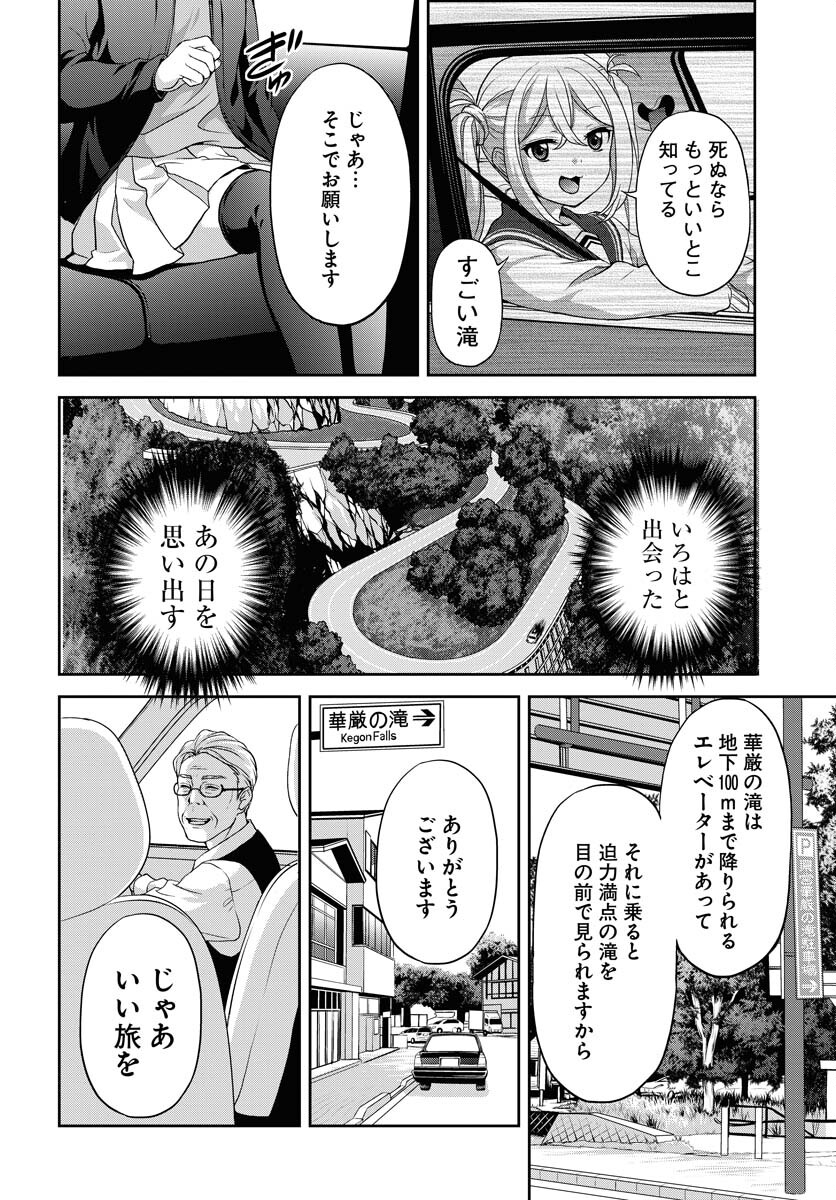 Iroha Drive Chap 17 - Pic 6