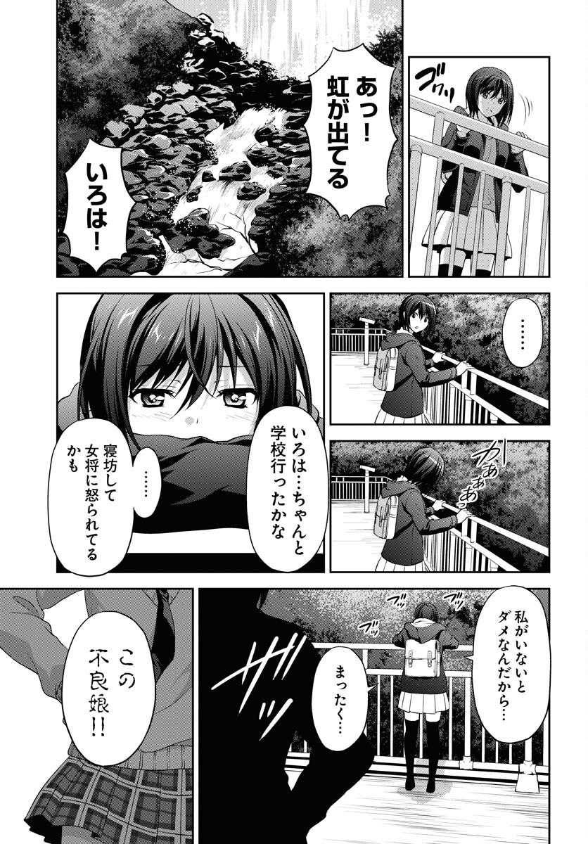 Iroha Drive Chap 17 - Pic 9