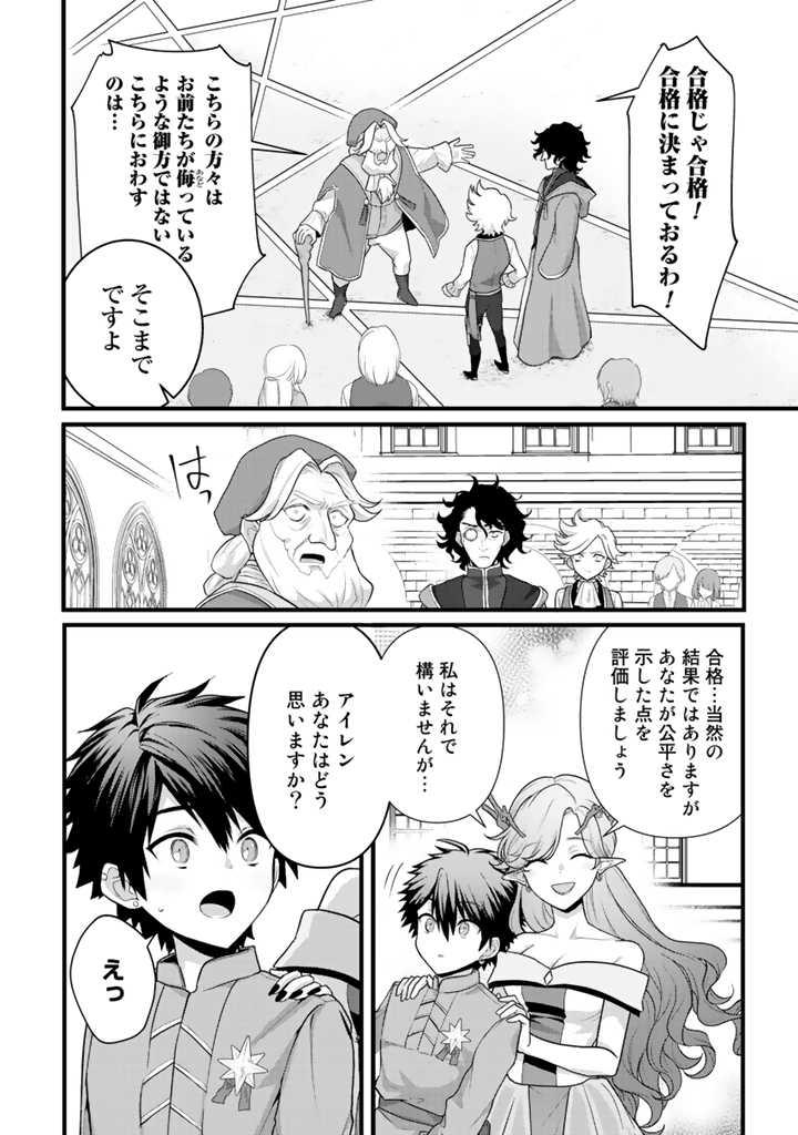 Read RYUU NI SODATERARETA SAIKYOU - SUBETE WO KIWAMETA SHOUNEN WA NINGENKAI WO MUSOU SURU Chapter 1 [High Quality / Full] - Page 42 - nicomanga.net