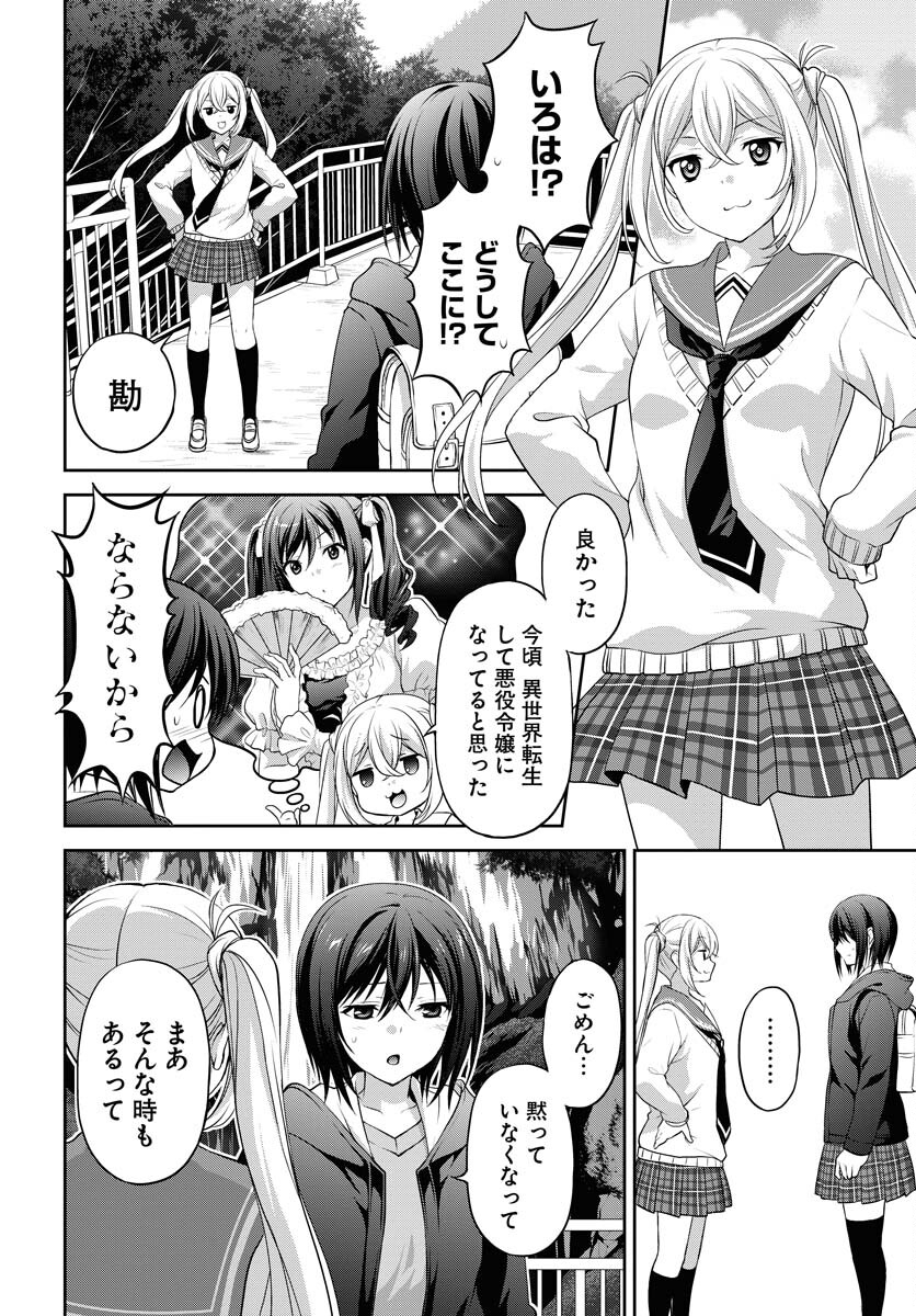 Iroha Drive Chap 17 - Pic 10