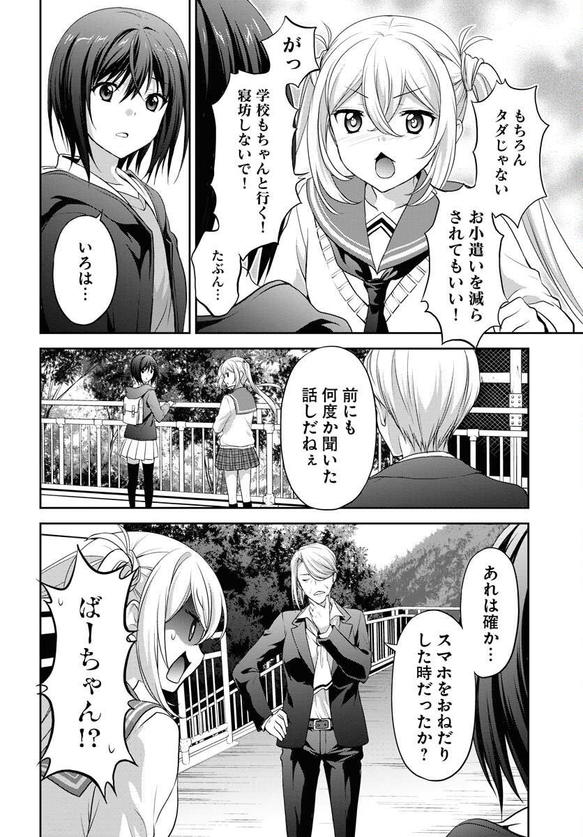 Iroha Drive Chap 17 - Pic 12