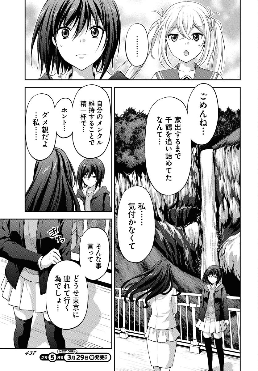 Iroha Drive Chap 17 - Pic 17