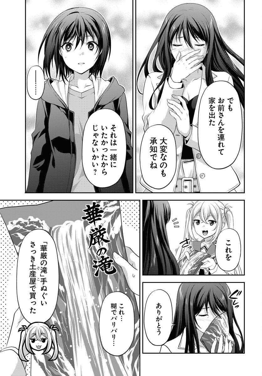 Iroha Drive Chap 17 - Pic 19