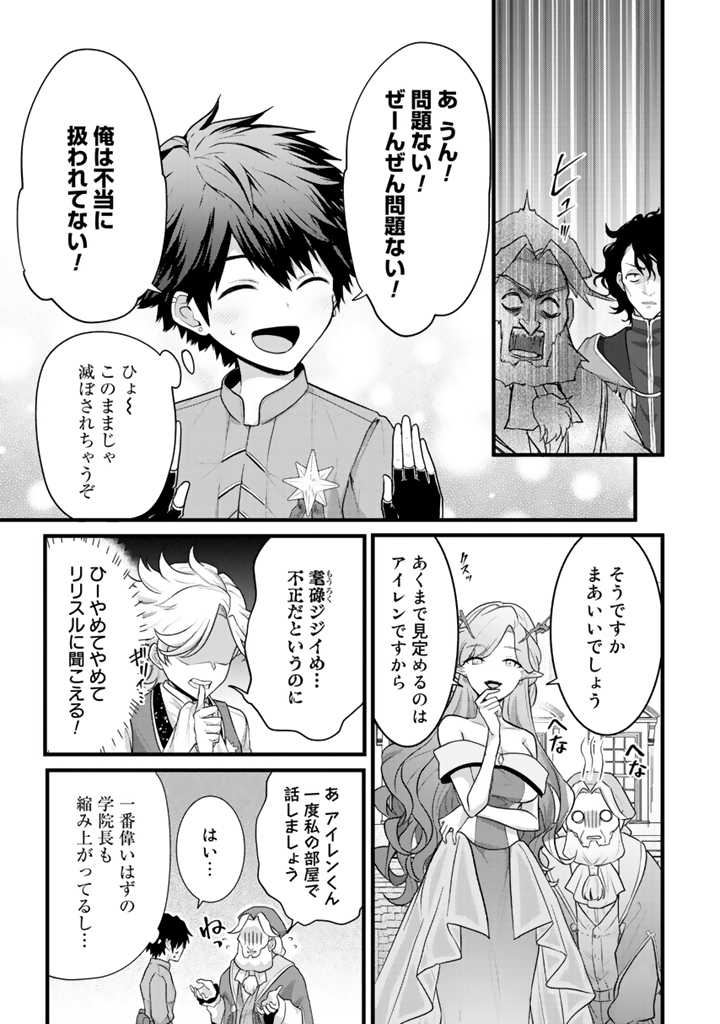 Read RYUU NI SODATERARETA SAIKYOU - SUBETE WO KIWAMETA SHOUNEN WA NINGENKAI WO MUSOU SURU Chapter 1 [High Quality / Full] - Page 43 - nicomanga.net