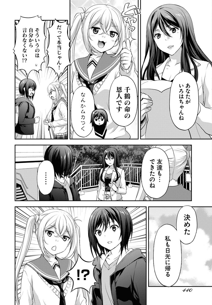 Iroha Drive Chap 17 - Pic 20