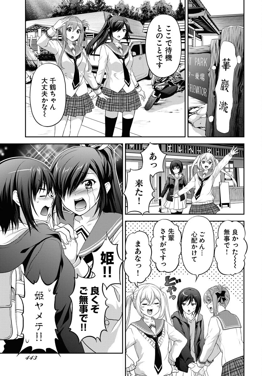 Iroha Drive Chap 17 - Pic 23