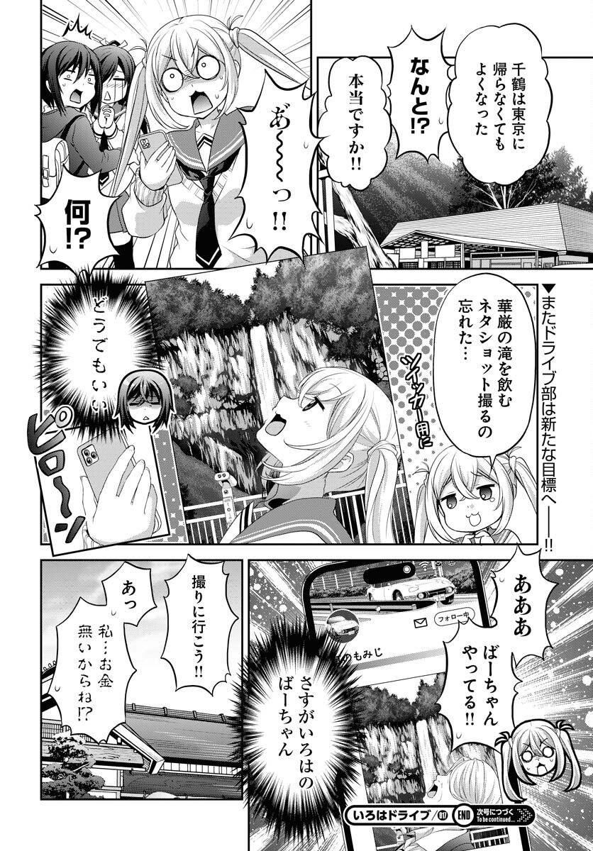 Iroha Drive Chap 17 - Pic 24