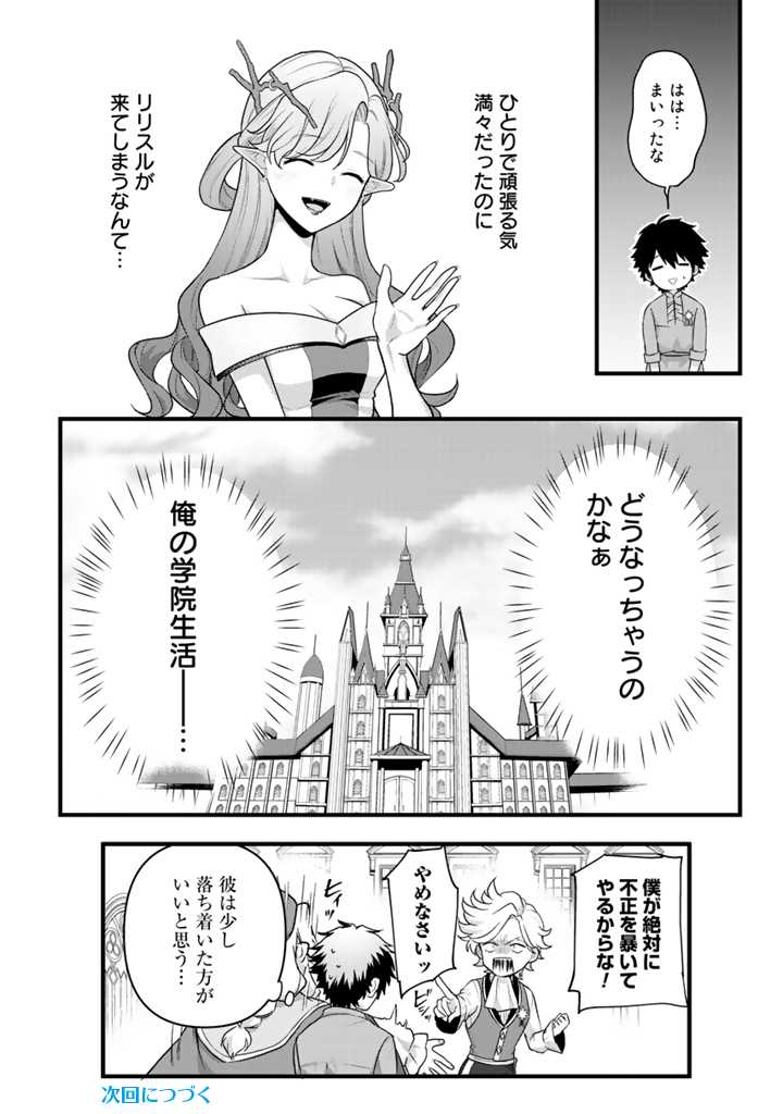 Read RYUU NI SODATERARETA SAIKYOU - SUBETE WO KIWAMETA SHOUNEN WA NINGENKAI WO MUSOU SURU Chapter 1 [High Quality / Full] - Page 44 - nicomanga.net