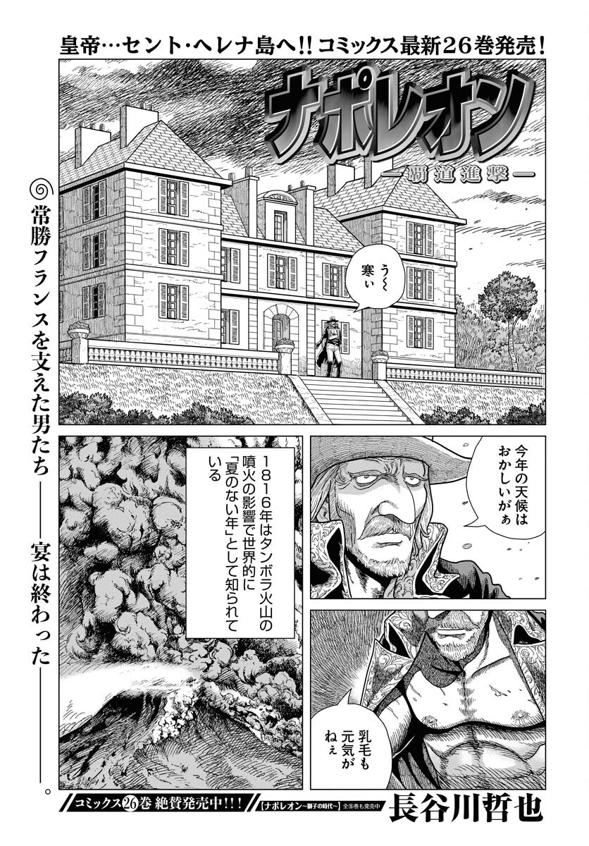 Napoleon - Hadou Shingeki  Chap 158 - Pic 1