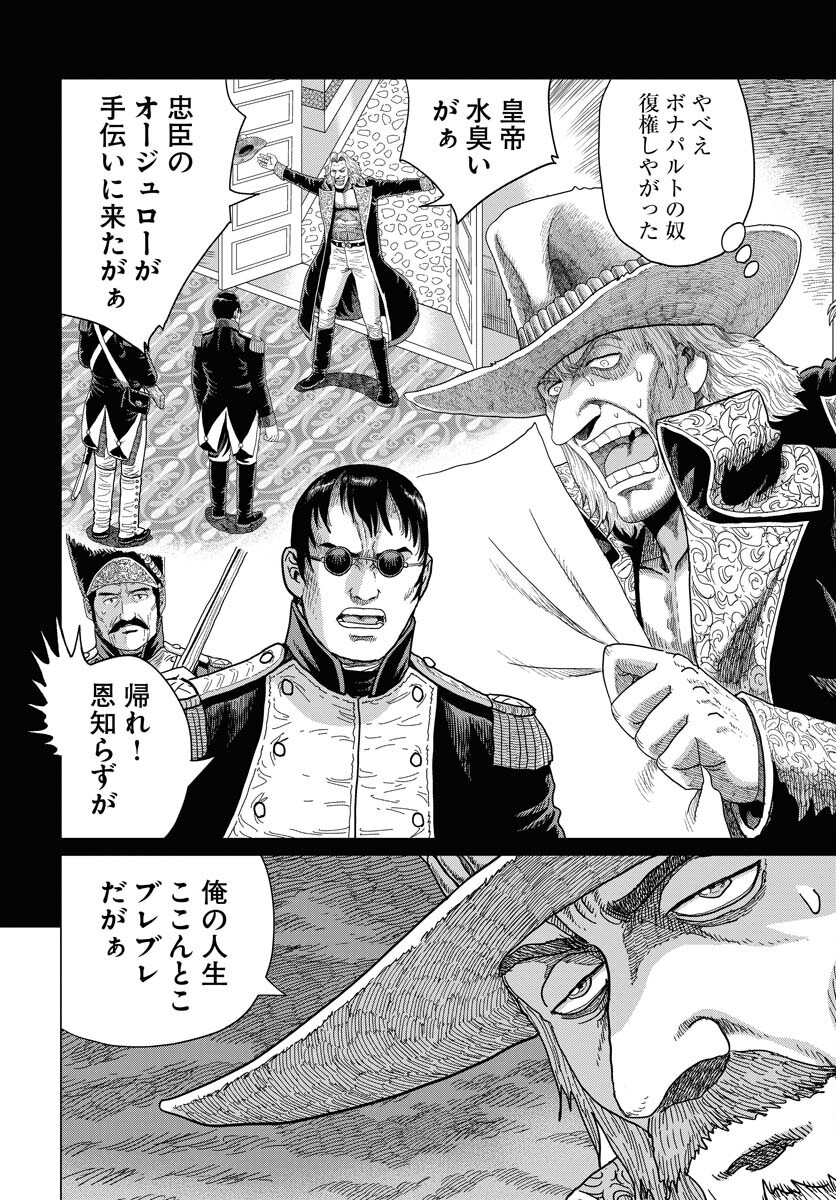 Napoleon - Hadou Shingeki  Chap 158 - Pic 3