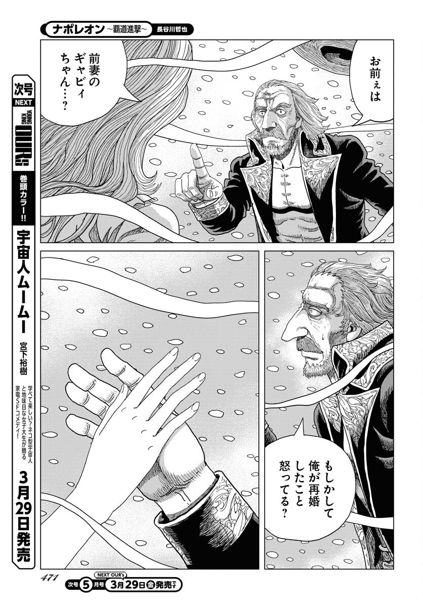 Napoleon - Hadou Shingeki  Chap 158 - Pic 5