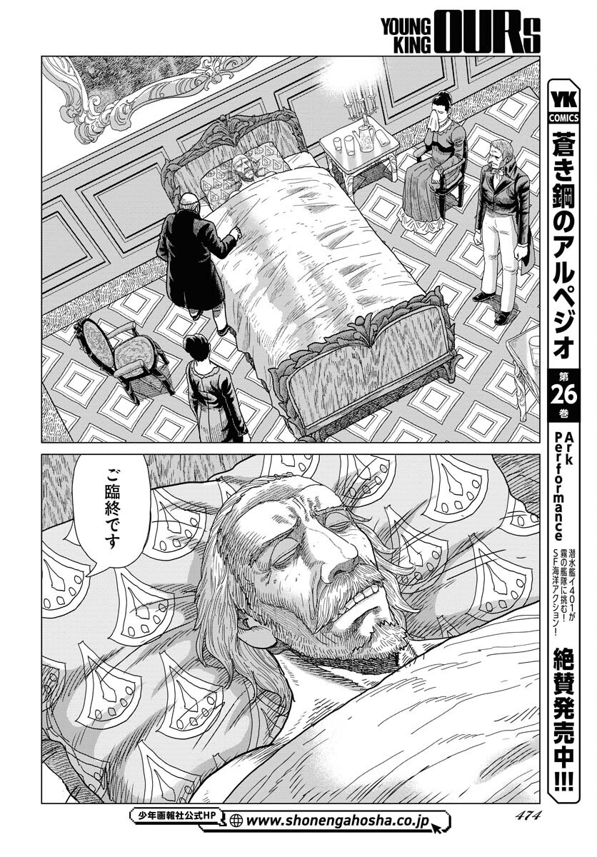 Napoleon - Hadou Shingeki  Chap 158 - Pic 8