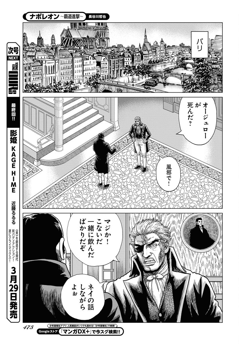 Napoleon - Hadou Shingeki  Chap 158 - Pic 9