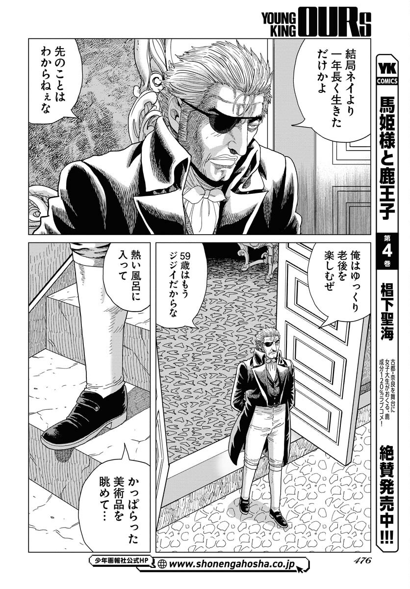 Napoleon - Hadou Shingeki  Chap 158 - Pic 10