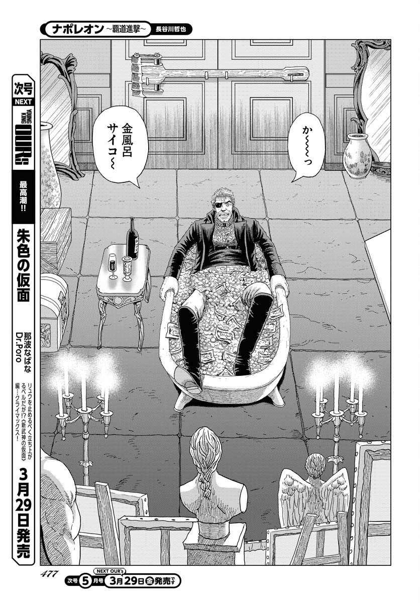 Napoleon - Hadou Shingeki  Chap 158 - Pic 11