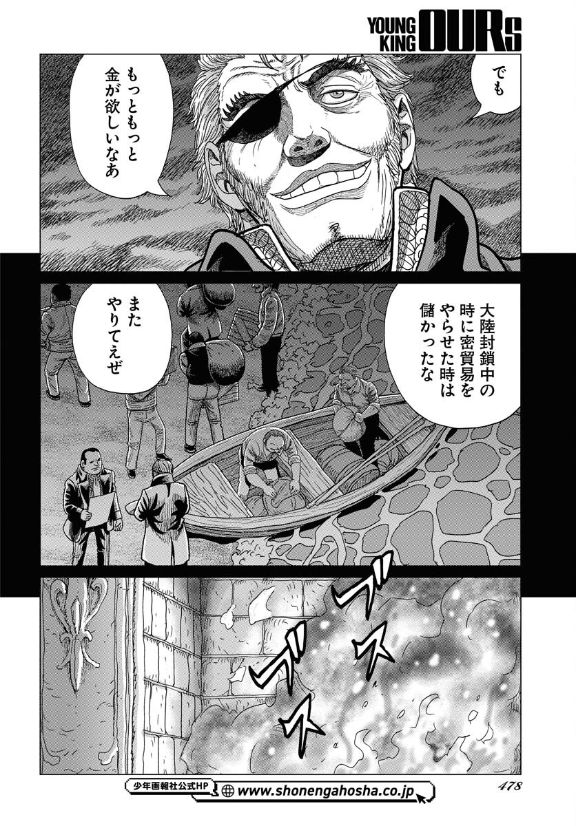 Napoleon - Hadou Shingeki  Chap 158 - Pic 12
