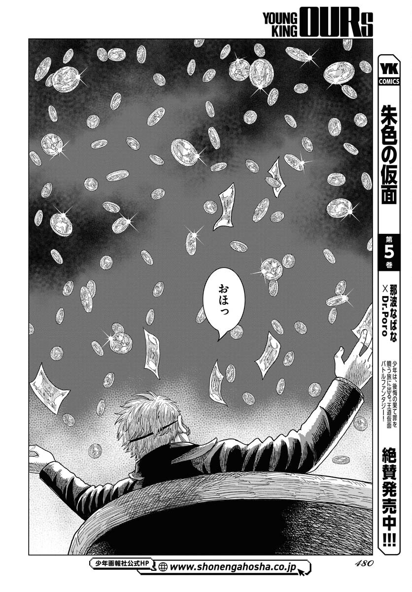 Napoleon - Hadou Shingeki  Chap 158 - Pic 14