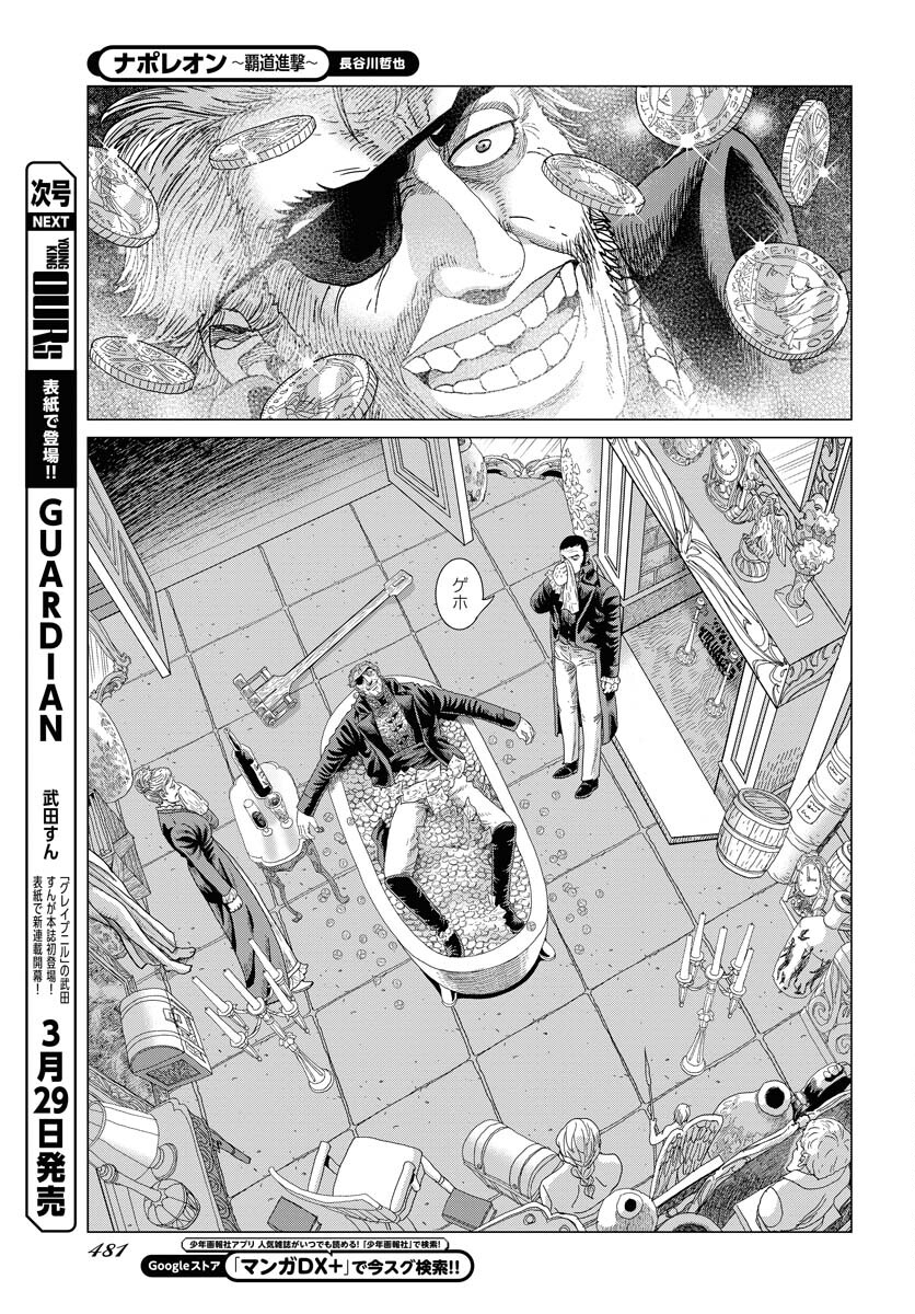 Napoleon - Hadou Shingeki  Chap 158 - Pic 15