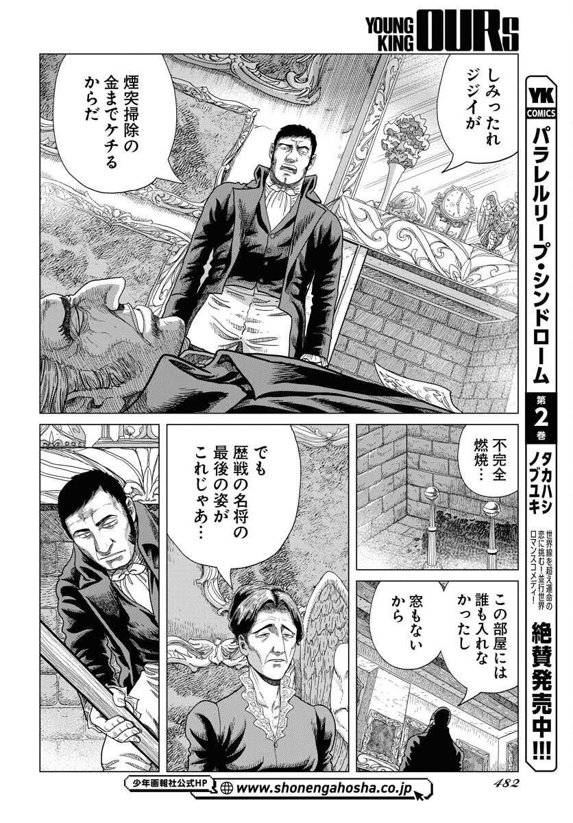 Napoleon - Hadou Shingeki  Chap 158 - Pic 16