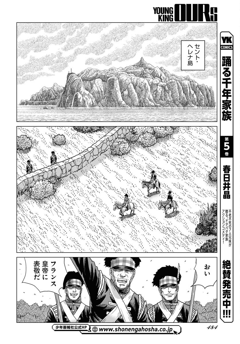 Napoleon - Hadou Shingeki  Chap 158 - Pic 18