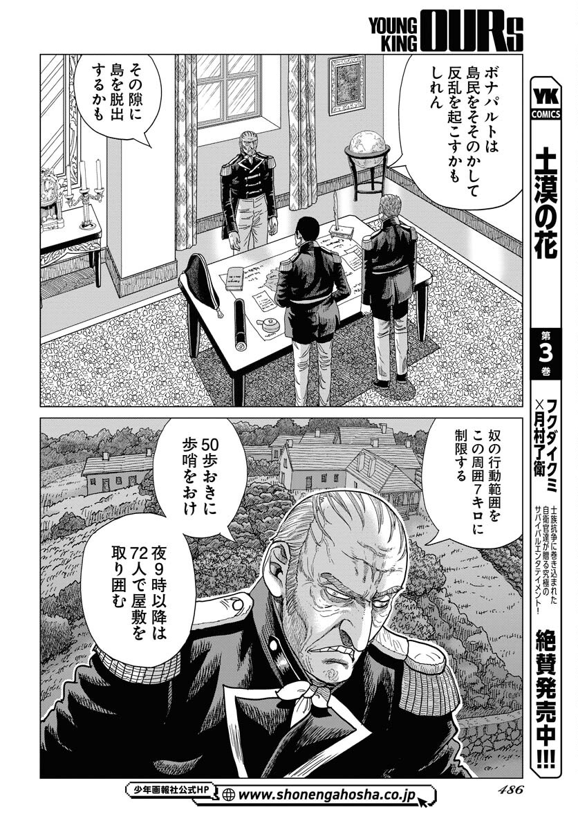 Napoleon - Hadou Shingeki  Chap 158 - Pic 20