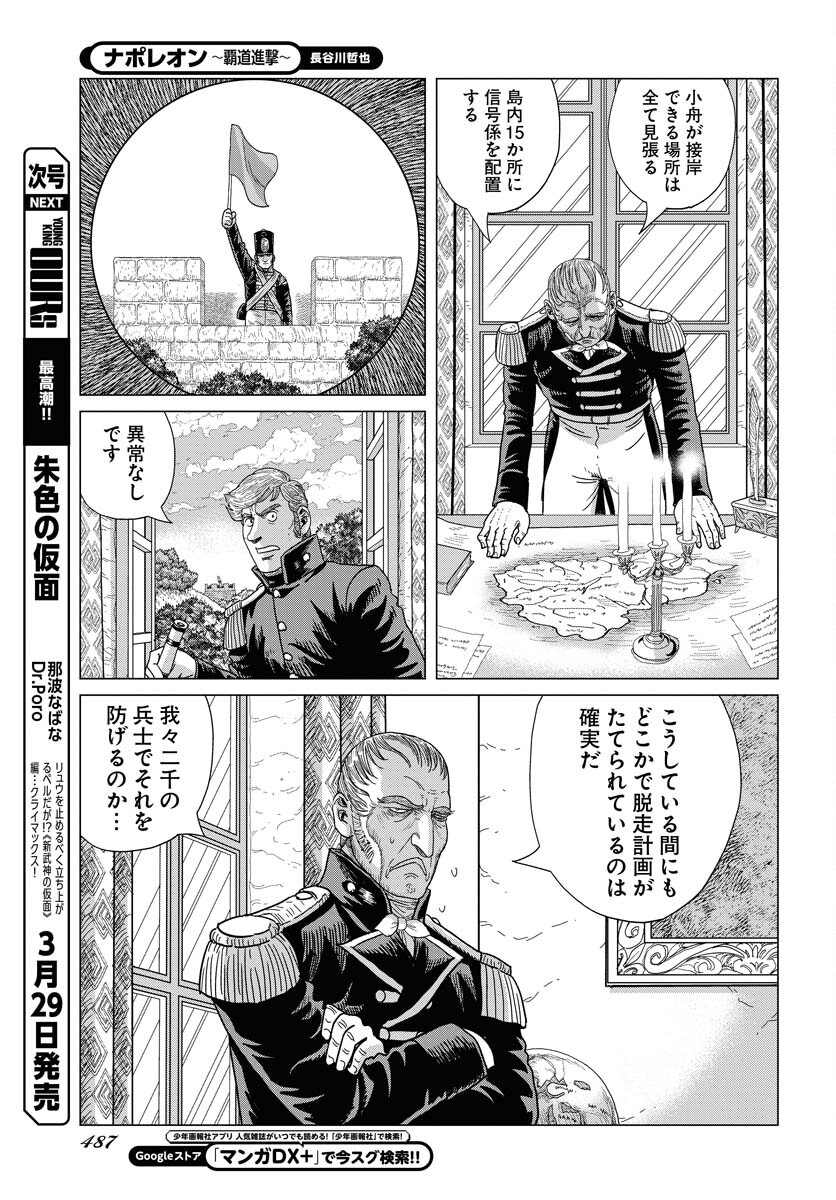 Napoleon - Hadou Shingeki  Chap 158 - Pic 21