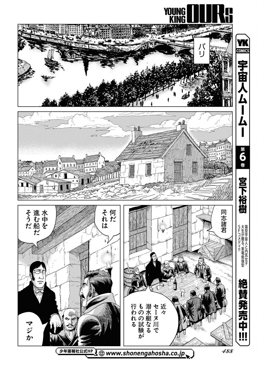 Napoleon - Hadou Shingeki  Chap 158 - Pic 22
