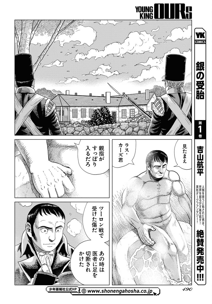 Napoleon - Hadou Shingeki  Chap 158 - Pic 24