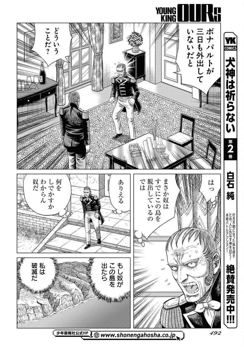 Napoleon - Hadou Shingeki  Chap 158 - Pic 26
