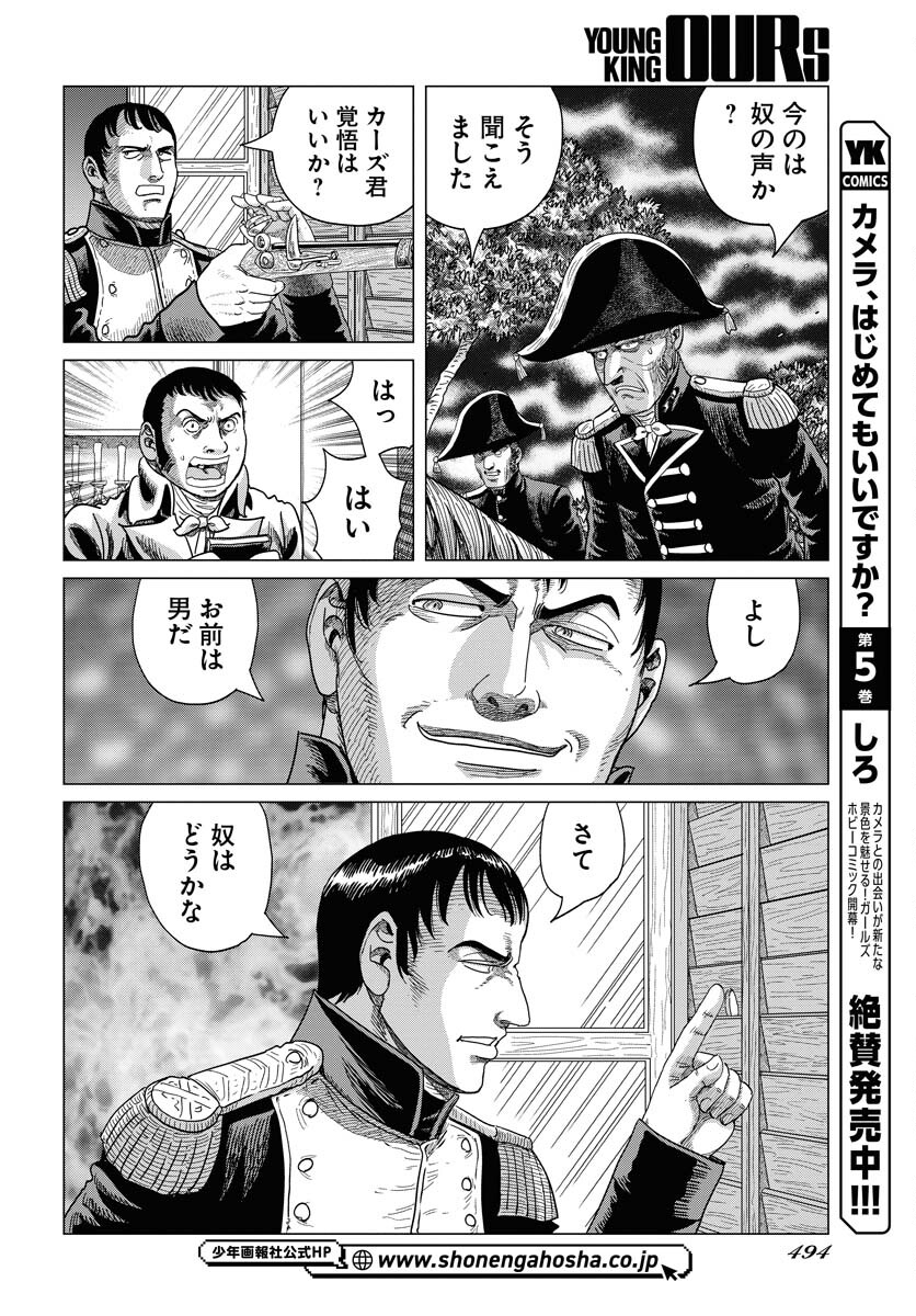 Napoleon - Hadou Shingeki  Chap 158 - Pic 28