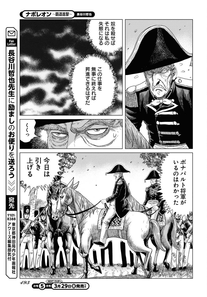 Napoleon - Hadou Shingeki  Chap 158 - Pic 29