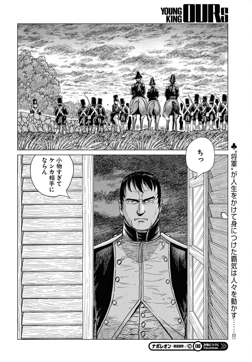 Napoleon - Hadou Shingeki  Chap 158 - Pic 30