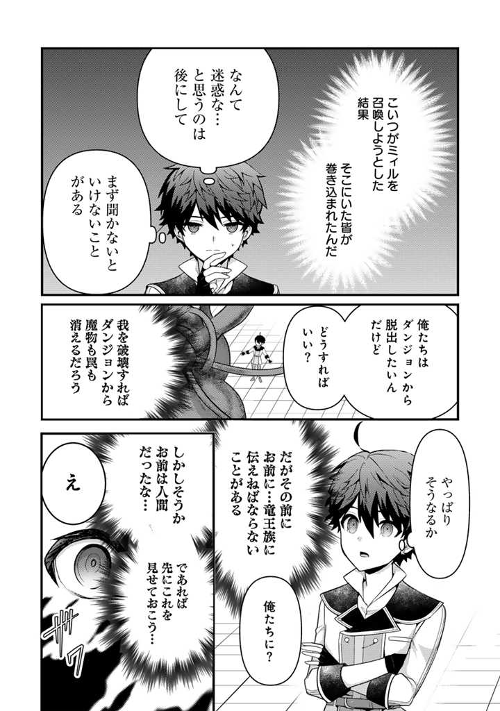 Read RYUU NI SODATERARETA SAIKYOU - SUBETE WO KIWAMETA SHOUNEN WA NINGENKAI WO MUSOU SURU Chapter 18.1 [High Quality / Full] - Page 4 - nicomanga.net