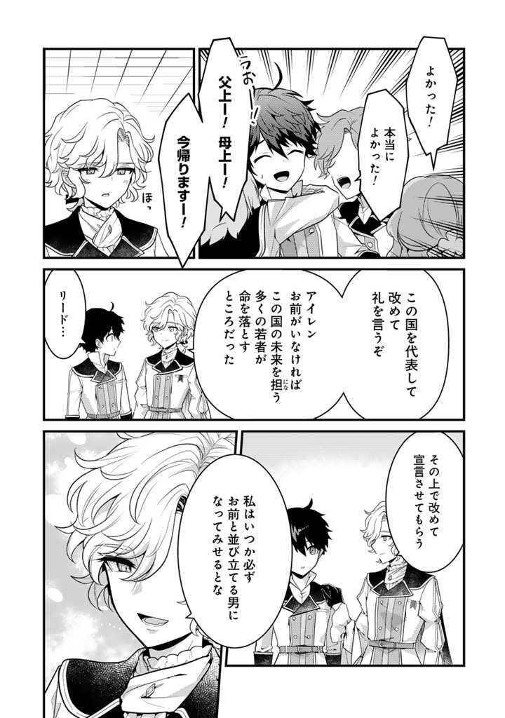 Read RYUU NI SODATERARETA SAIKYOU - SUBETE WO KIWAMETA SHOUNEN WA NINGENKAI WO MUSOU SURU Chapter 18.2 [High Quality / Full] - Page 4 - nicomanga.net