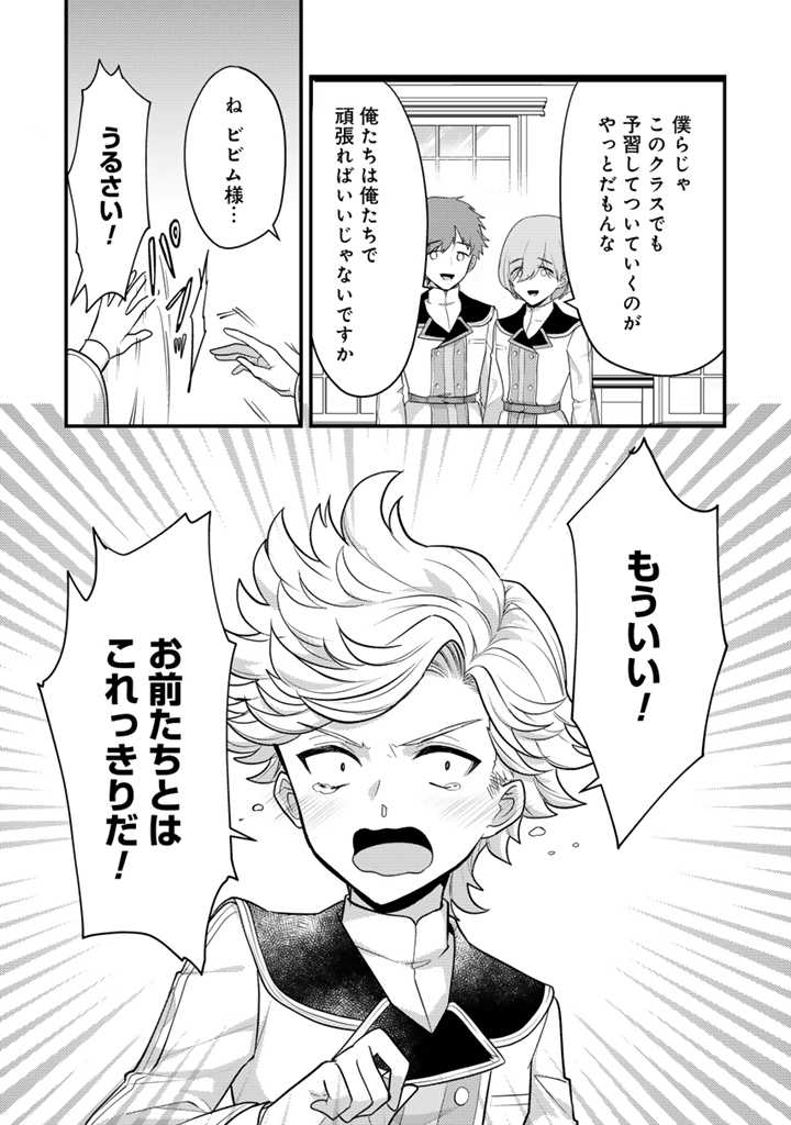 Read RYUU NI SODATERARETA SAIKYOU - SUBETE WO KIWAMETA SHOUNEN WA NINGENKAI WO MUSOU SURU Chapter 19.1 [High Quality / Full] - Page 4 - nicomanga.net
