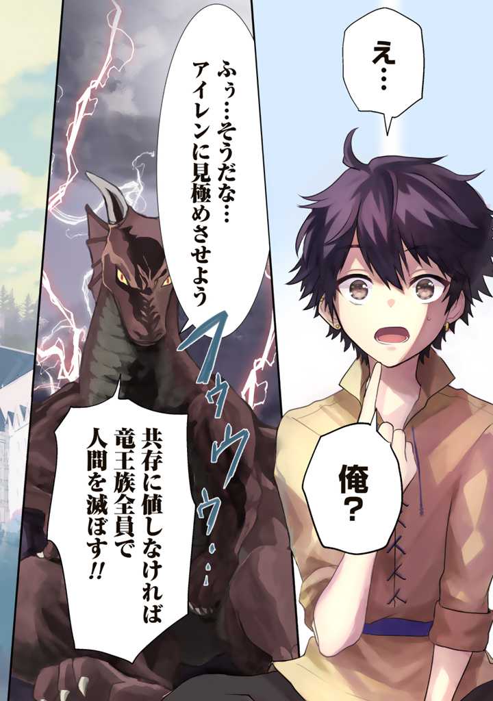 Read RYUU NI SODATERARETA SAIKYOU - SUBETE WO KIWAMETA SHOUNEN WA NINGENKAI WO MUSOU SURU Chapter 1 [High Quality / Full] - Page 4 - nicomanga.net