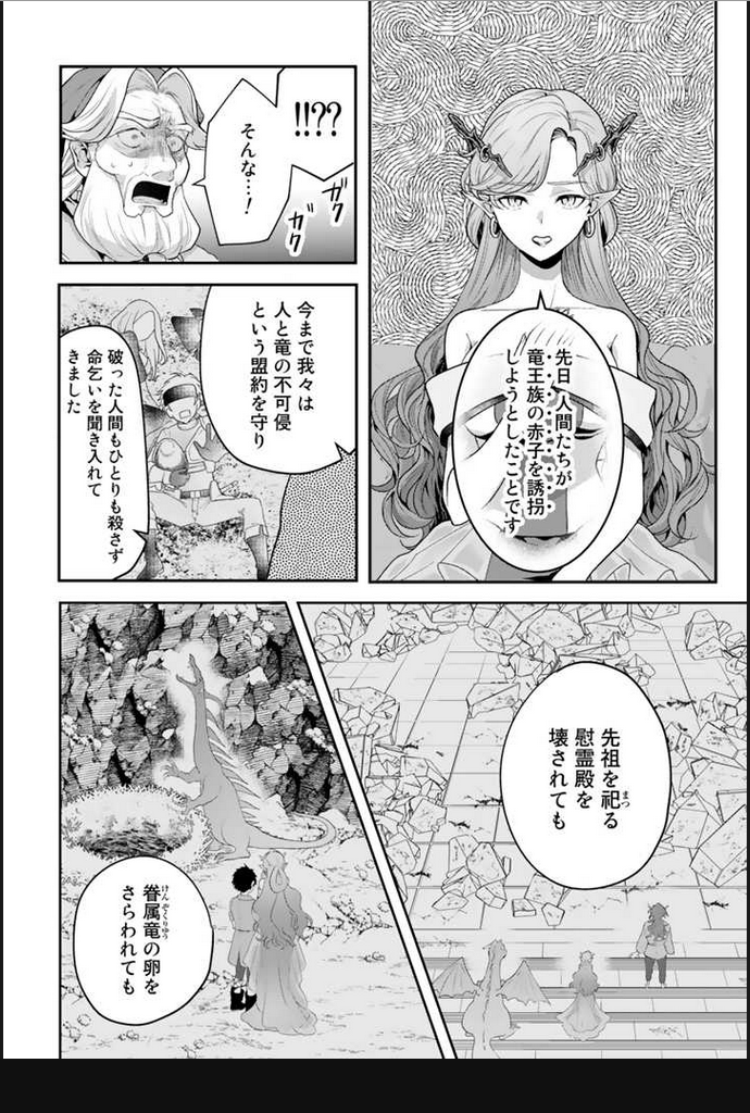 Read RYUU NI SODATERARETA SAIKYOU - SUBETE WO KIWAMETA SHOUNEN WA NINGENKAI WO MUSOU SURU Chapter 2.1 [High Quality / Full] - Page 4 - nicomanga.net